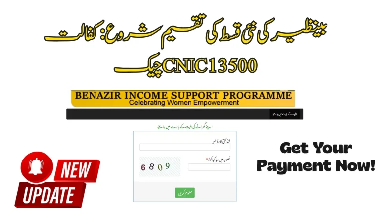 BISP New Qist Disbursement Starts: Kafalat 13500 CNIC Check