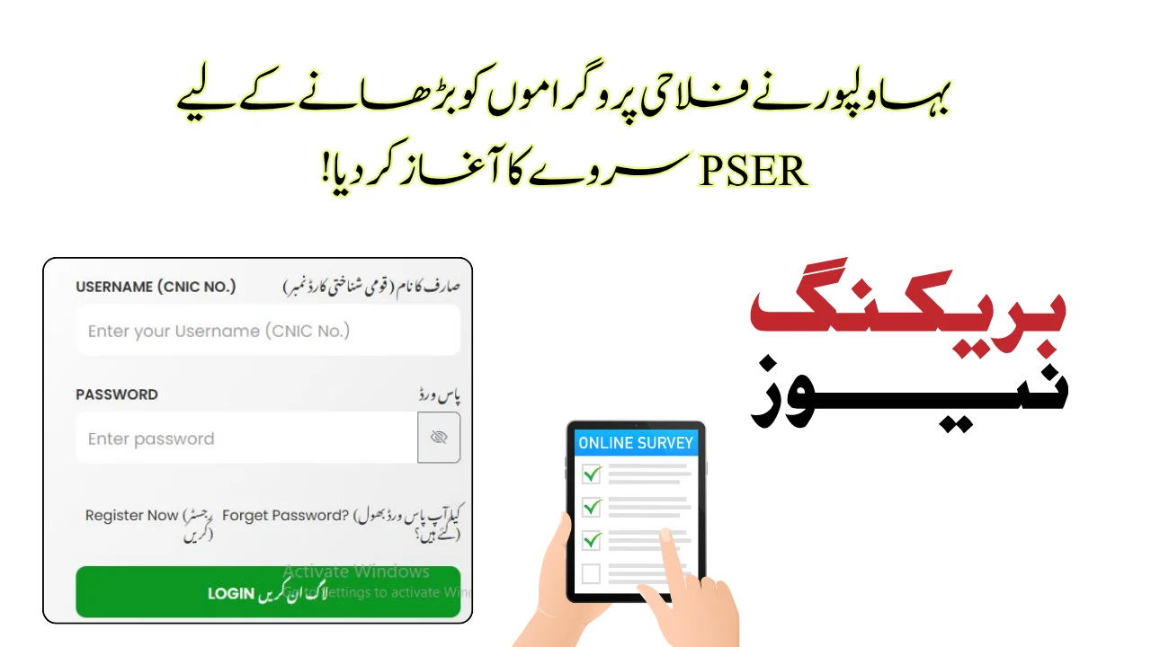 Bahawalpur Begins PSER Survey to Enhance Welfare Programs