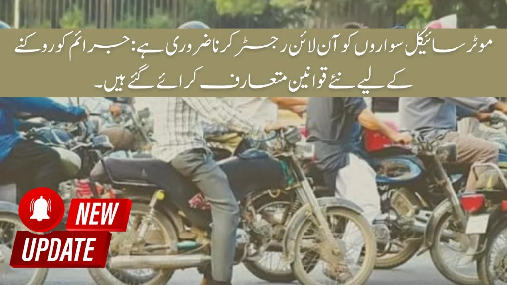 Bike Riders Must Register Online: New Rules Introduced To Curb Crimes
