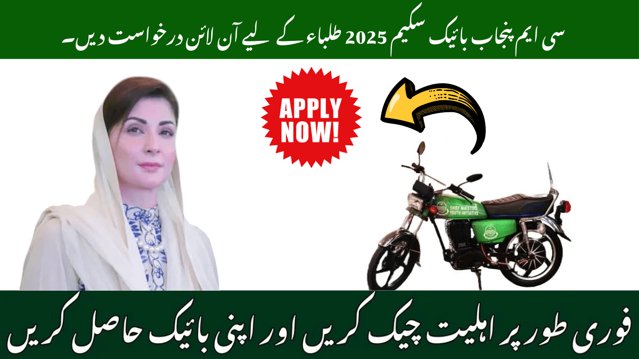 CM Punjab Bike Scheme 2025 Apply Online for Students