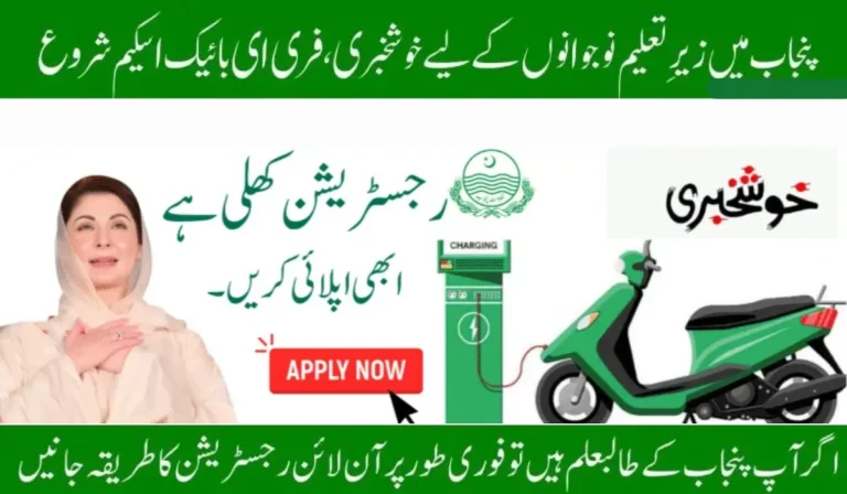 Punjab Chief Minister’s Motorcycle Program: Apply Online for 2025