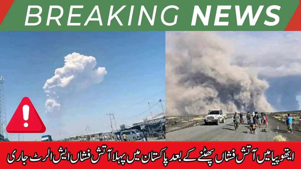 First Volcanic Ash Alert in Pakistan Issued After Ethiopia Volcano Eruption 
