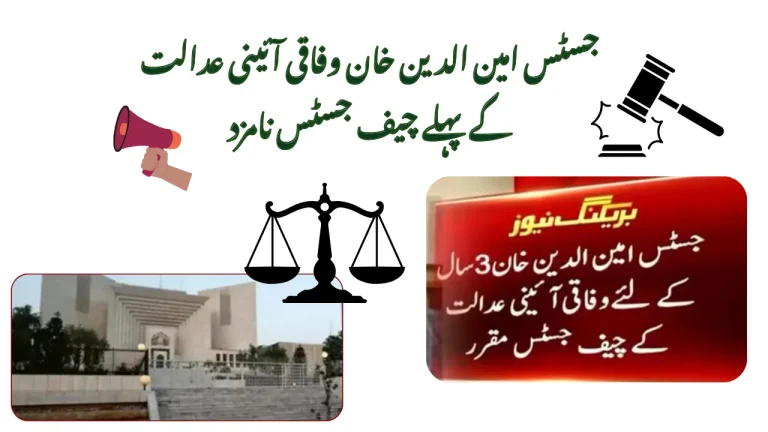Justice Amin Uddin Khan Named First Chief Justice of Federal Constitutional Court