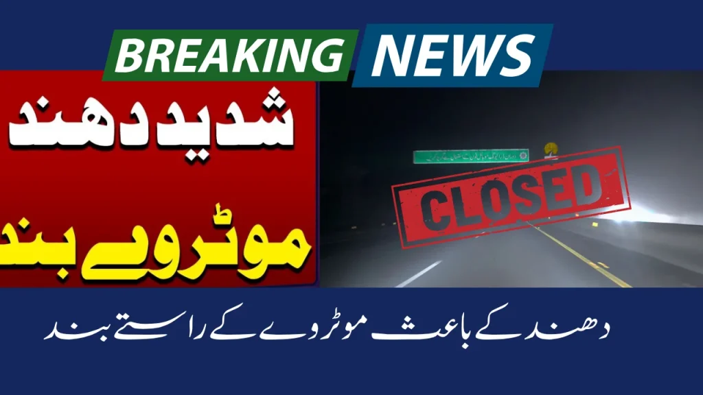 Weather Alert: Motorway Routes Closed Due To Fog - 18 Nov 2025 
