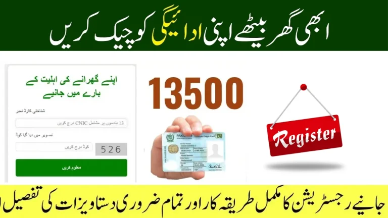 New BISP Kafalat NSER Registration 2025 For 10 Million Beneficiaries