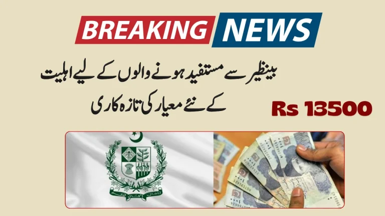 New Eligibility Criteria Update For BISP Beneficiaries