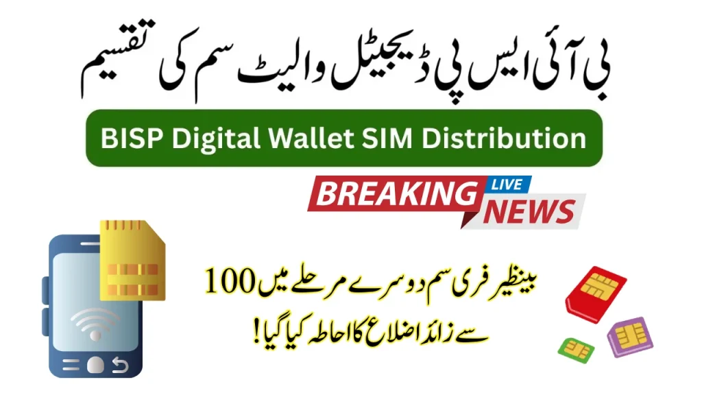 Over 100 Districts Covered in BISP Free SIM Phase 2