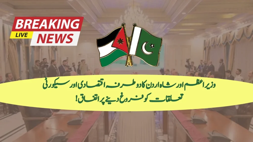 PM & King Jordan Agree to Boost Bilateral Economic and Security Ties
