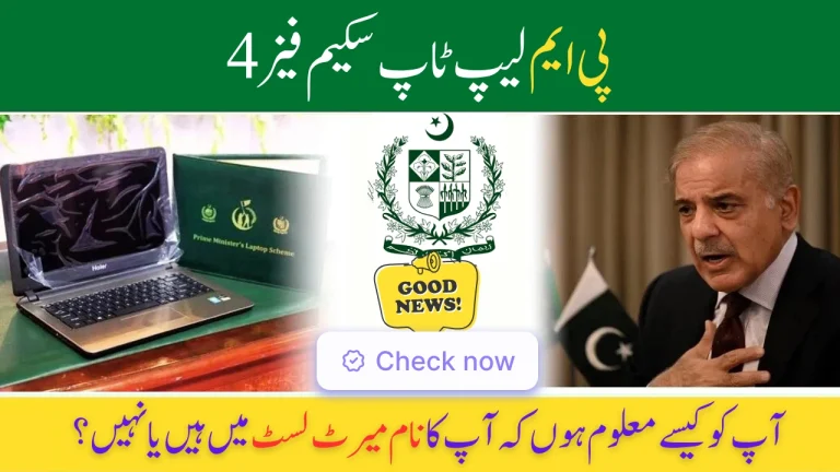 PM Laptop Initiative Phase 4 Merit List: Verify Your Name Today