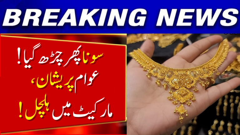 Gold Prices Increase Once More in Pakistan – Recent Local and Global News