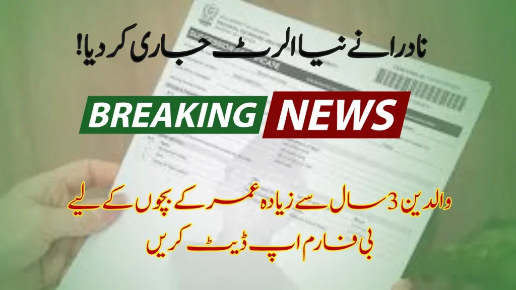 Parents Must Update B-Form for Children Above 3 Years