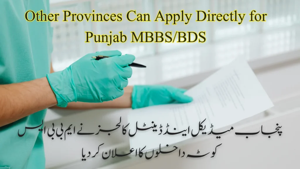 Punjab Medical & Dental Colleges Announce MBBS Quota Admissions [Eligibility, Date & More]