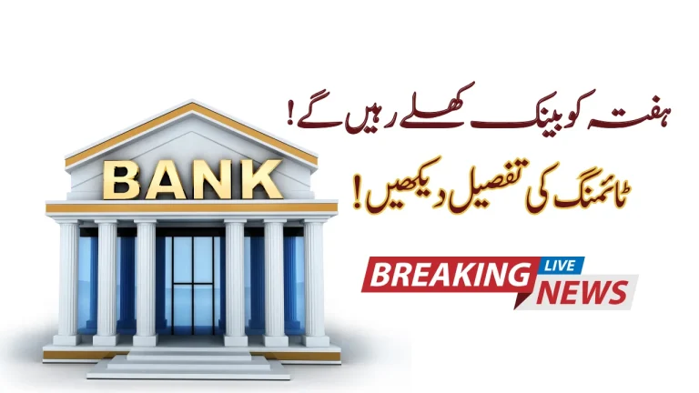 Saturday Banking Announced - All Branches to Remain Open