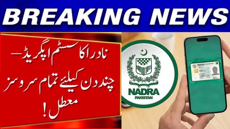 NADRA Declares Short-Term Service Halt for System Enhancement