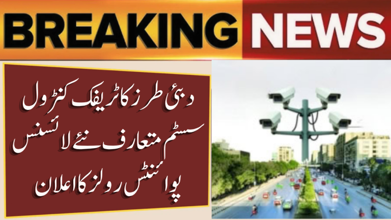 Punjab Introduces Dubai-Style Traffic Monitoring System – Revised License Points Regulations Coming in 2025