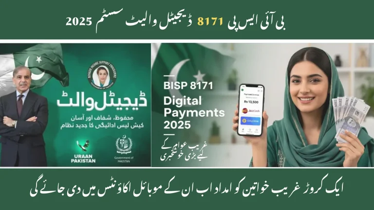 BISP Digital Wallet System 2025 – Instant Bank Transfers for Qualified Individuals Directly Into Their Accounts