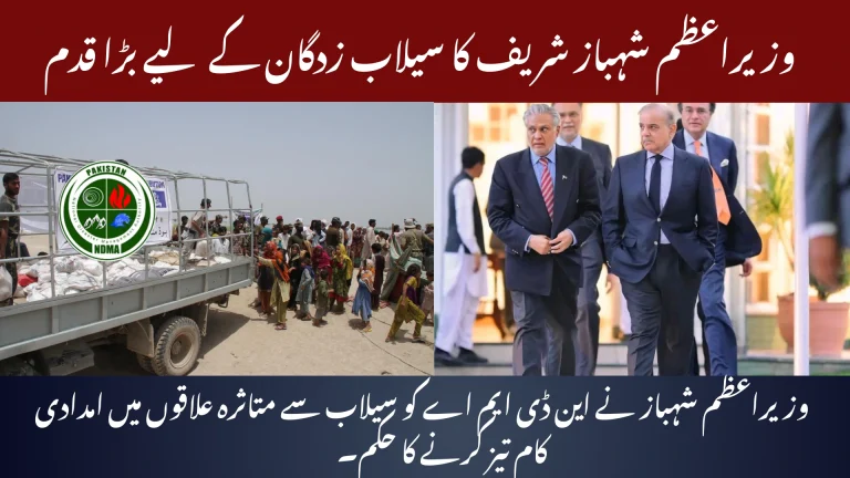 PM Shehbaz Directs NDMA to Accelerate Relief Operations in Flood-Hit Areas.