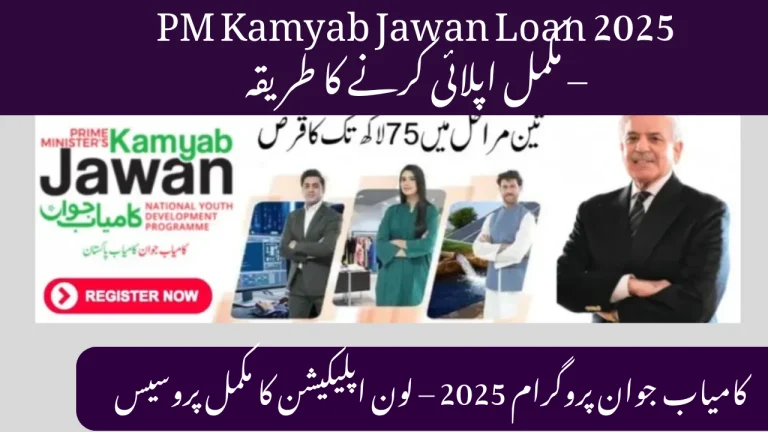 PM Kamyab Jawan Loan 2025: Eligibility Criteria and Online Application Process