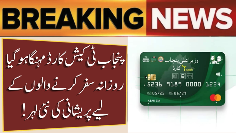 Price Increase for Punjab T-Cash Card: Recent News for Travelers
