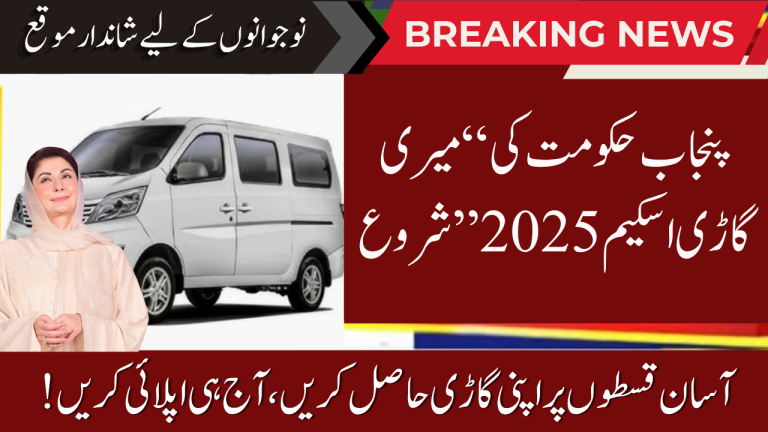 Punjab Chief Minister’s My Car Scheme 2025 – How to Apply Online, Payment Plans, and Eligibility Information