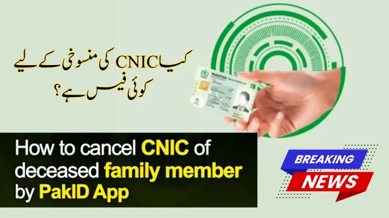 Cancel Deceased CNIC Online Through Pak-ID App