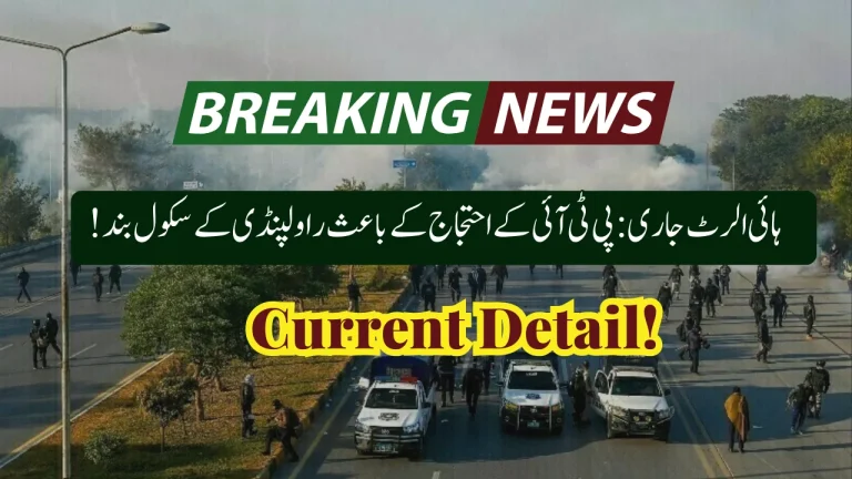 High Alert Issued: Rawalpindi Schools Closed Due To PTI Protest