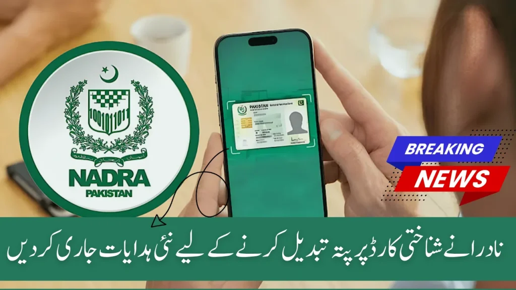 NADRA Gives New Guidelines for Changing Address on CNIC