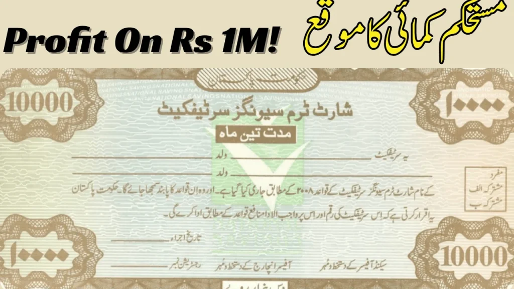 Short-Term Savings Certificates: Total Profit on Rs1 Million